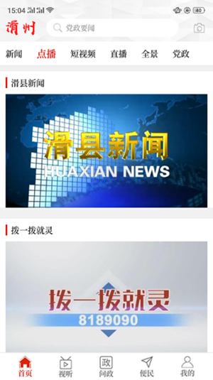云上滑州 最新版