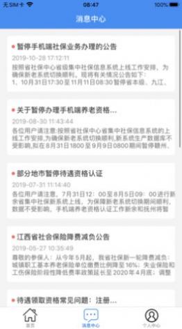 潍坊人社功能展示
