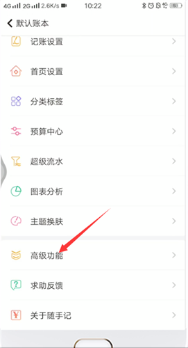 选择高级功能