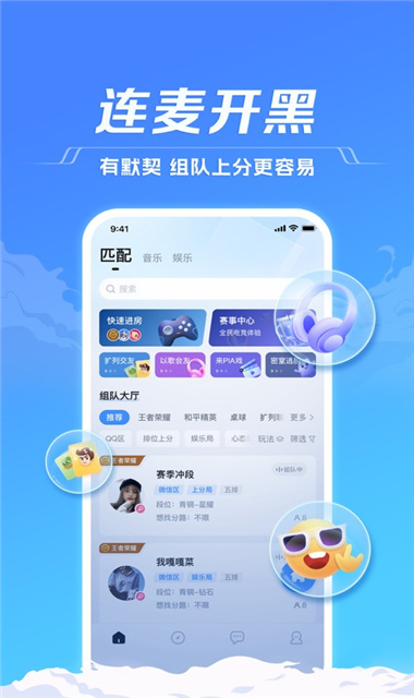 TT语音社交功能
