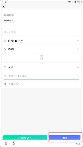 飞项创建确认