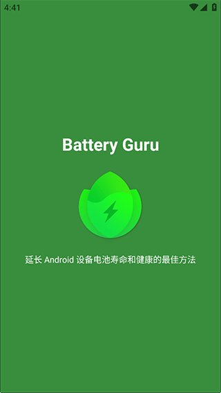 Battery Guru最新版