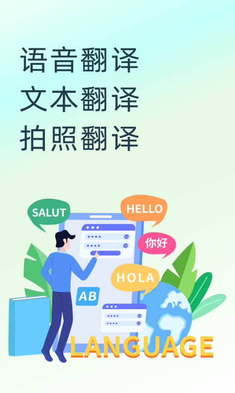 英文翻译器语音功能