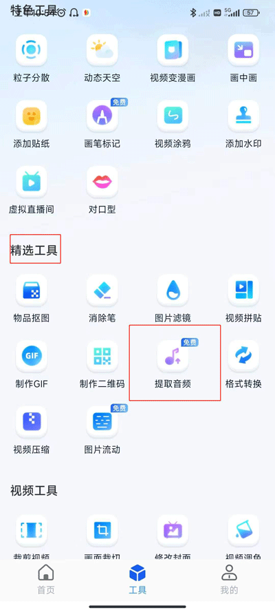 音频提取界面
