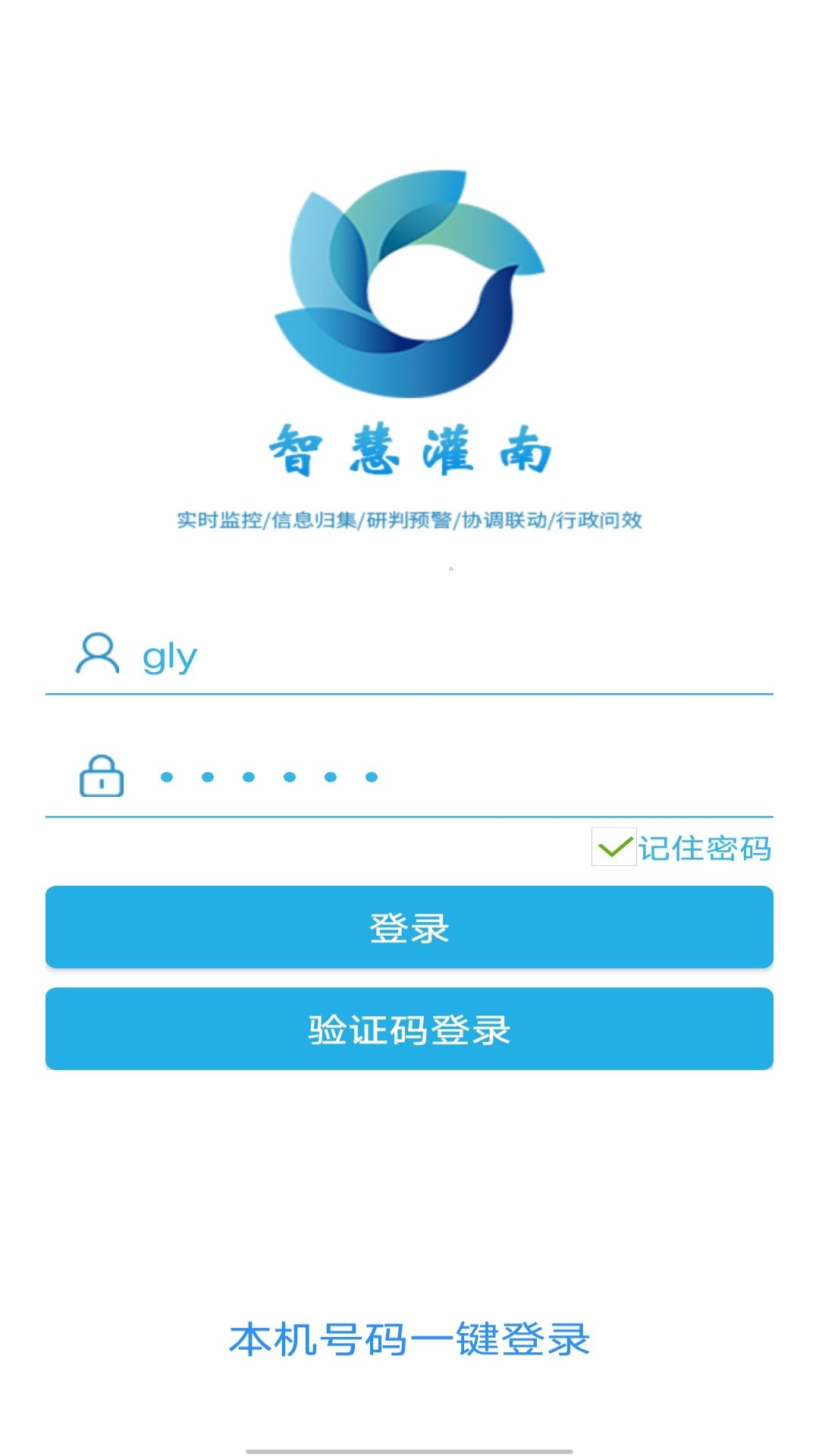 智慧灌南搜索功能演示