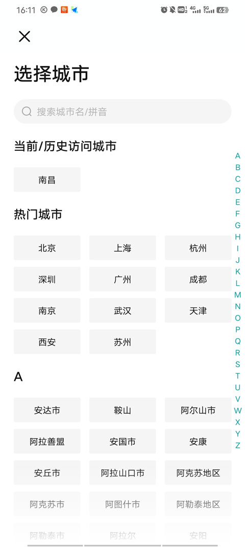 城市搜索