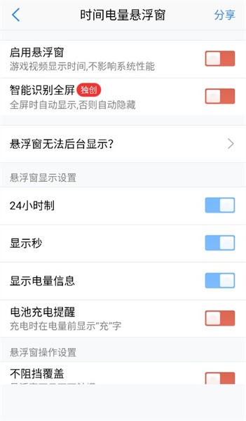 悬浮窗大师实际效果