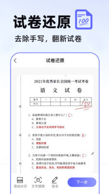 零件计数界面