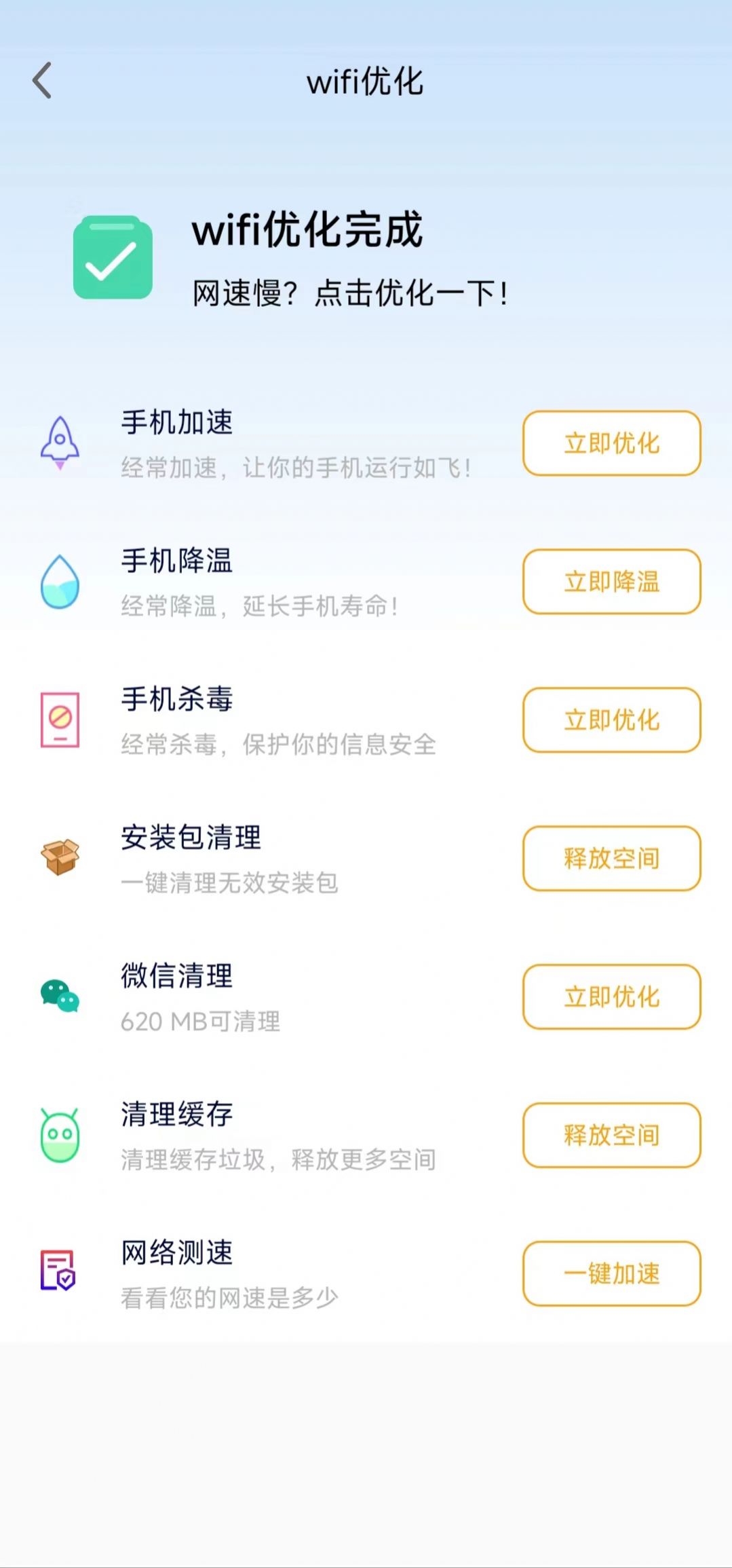 飞兔清理深度扫描效果