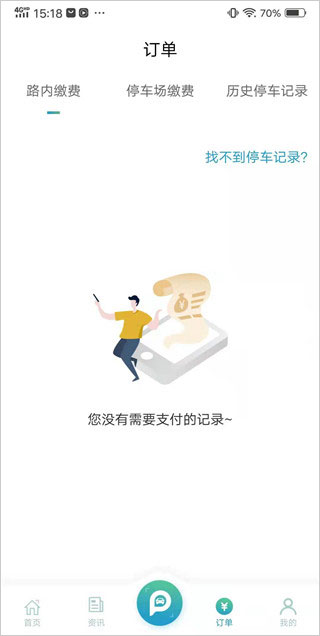 甬城泊车订单查看界面