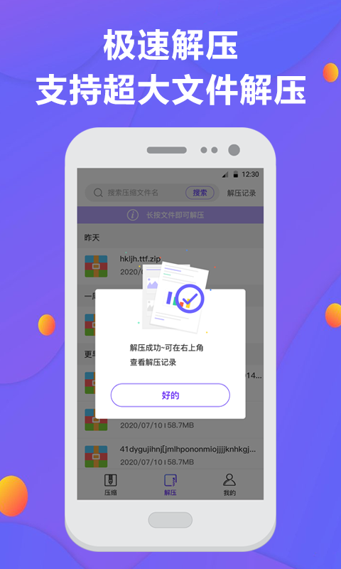 解压缩远程管理