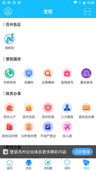 城市服务界面