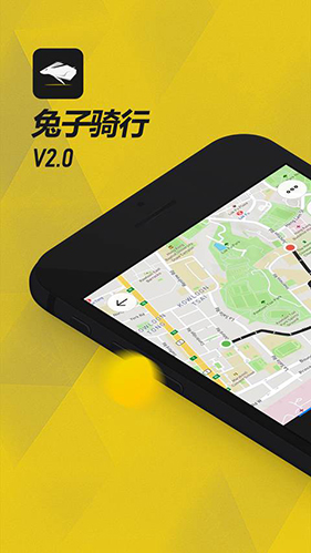 兔子骑行车队功能界面