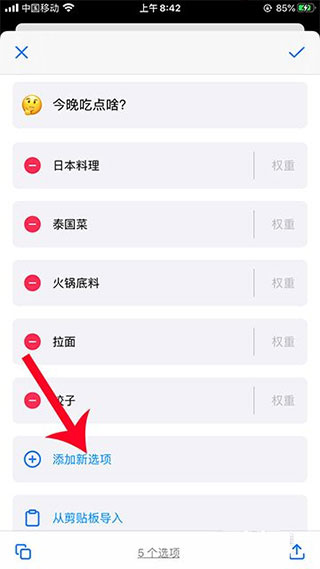 新增选项按钮