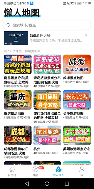 城市选择界面