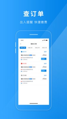 聊城慧停车支付界面