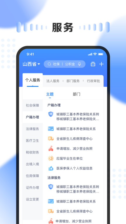 三晋通功能概览