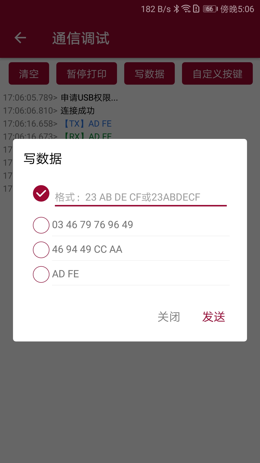 USB操作界面