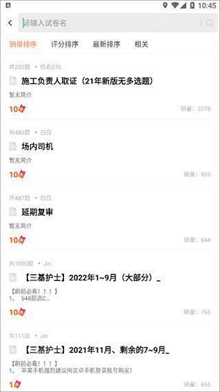 试题交易界面