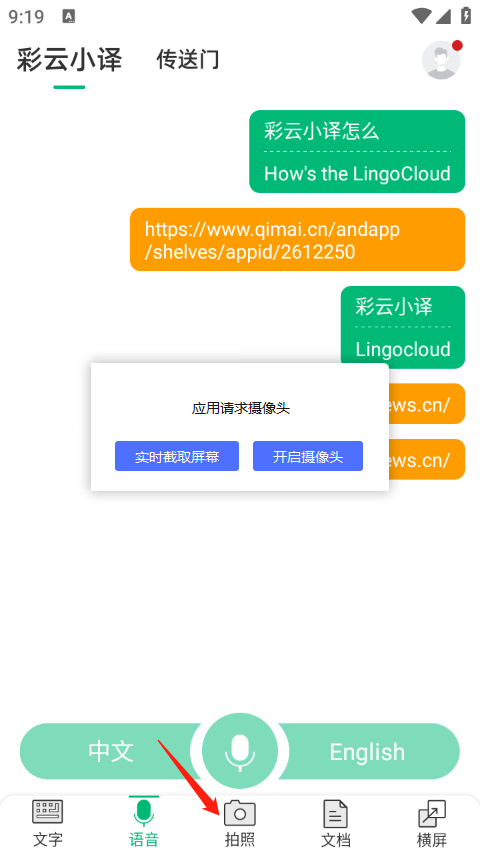 彩云小译操作界面