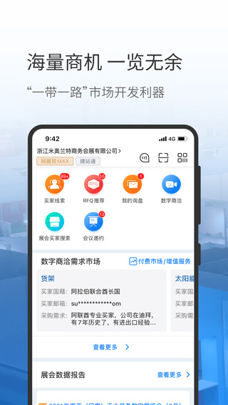 跨境谈判界面