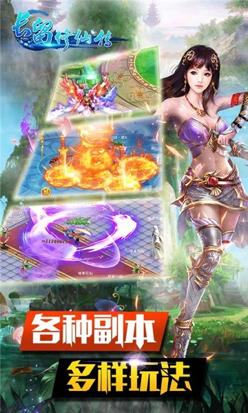 长留修仙传唯美场景