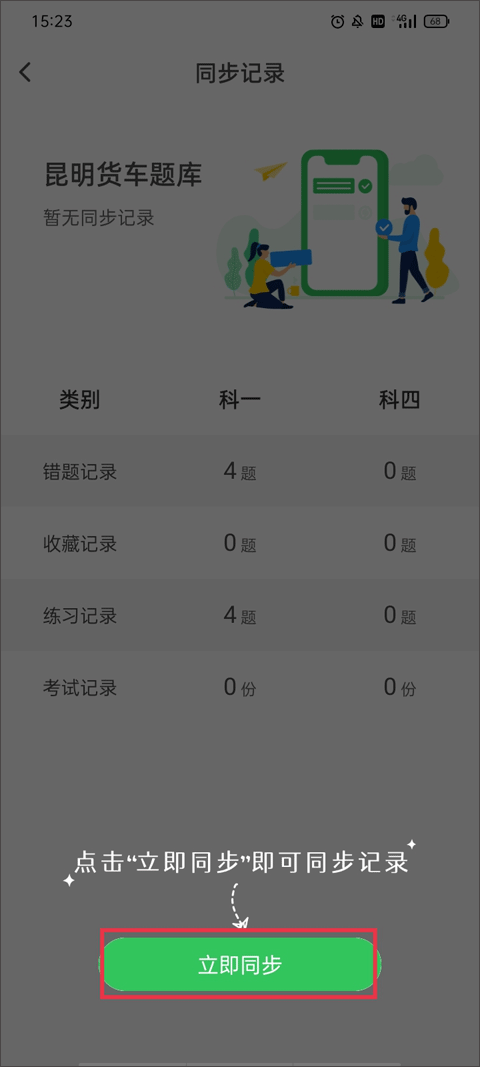 同步操作按钮