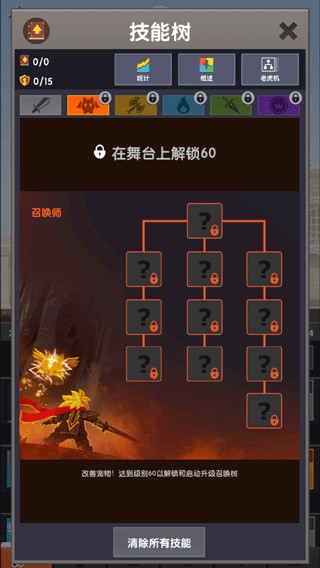 召唤师天赋树