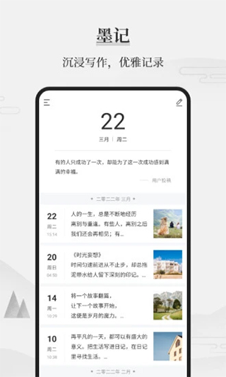 墨记日记时间轴