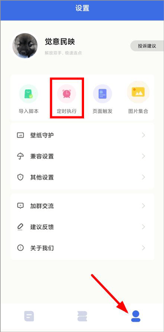 定时任务界面