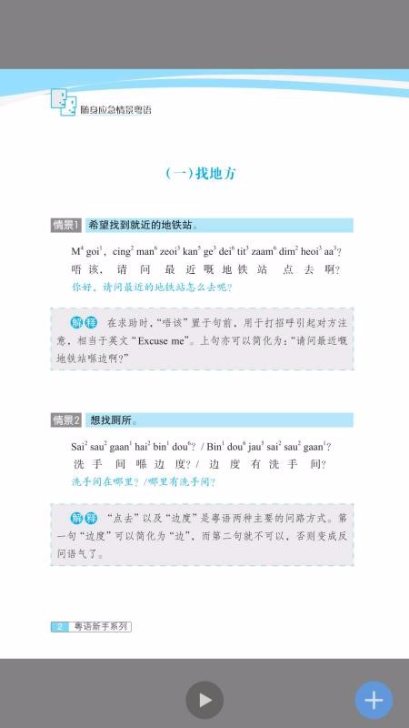 世图粤读界面