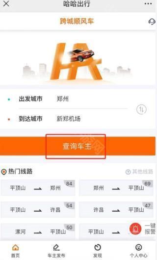 哈哈出行叫车界面