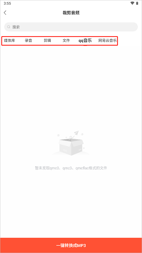 音频导入界面