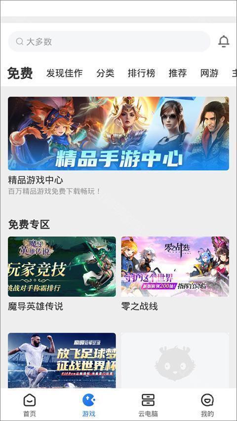 游戏分区界面