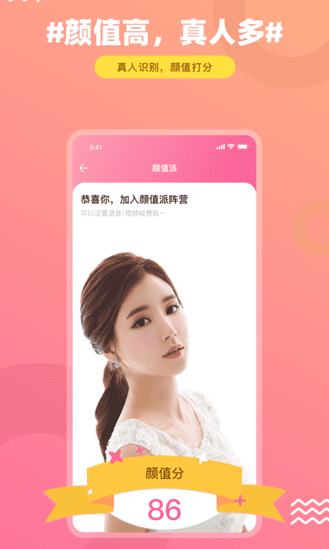 饭友APP视频匹配界面