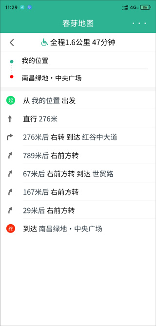 导航出发界面