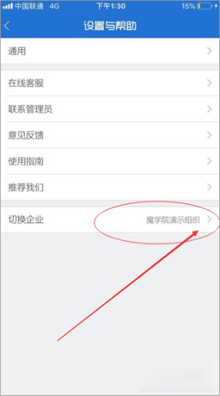企业切换界面