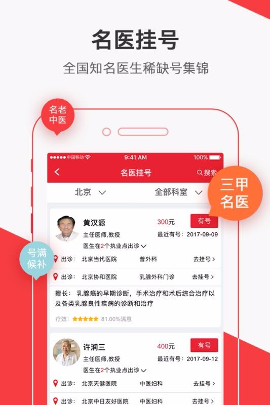 名医汇专家列表