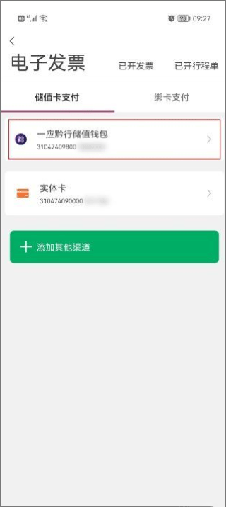 选择支付渠道界面