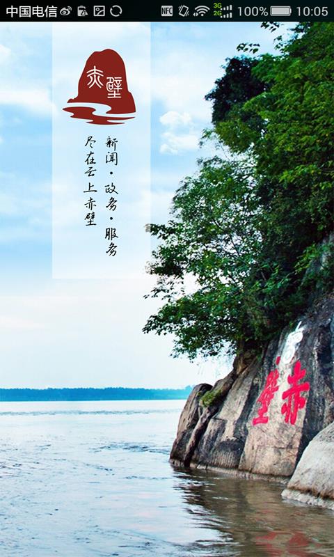 云上赤壁手机版操作界面