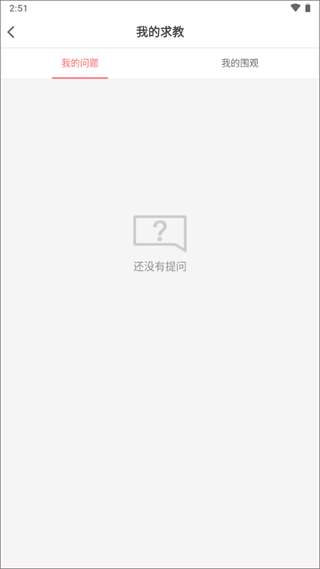 求教记录