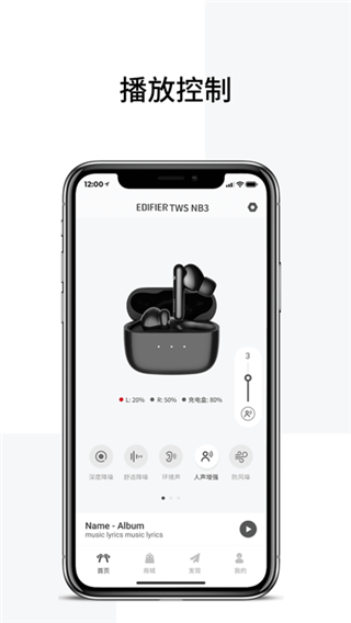 EdifierConnect