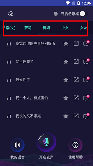 语音分类界面