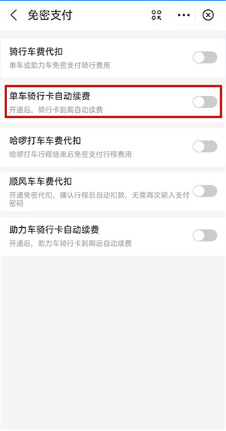 关闭续费界面