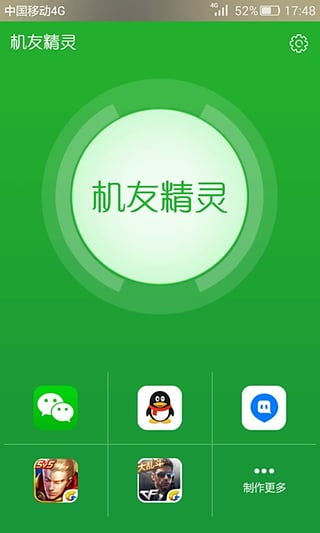 机友精灵操作界面