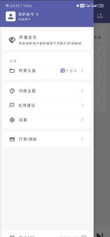 普听音乐听歌界面