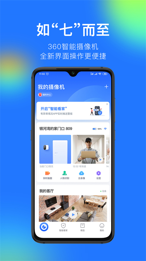 360智能摄像机夜视效果
