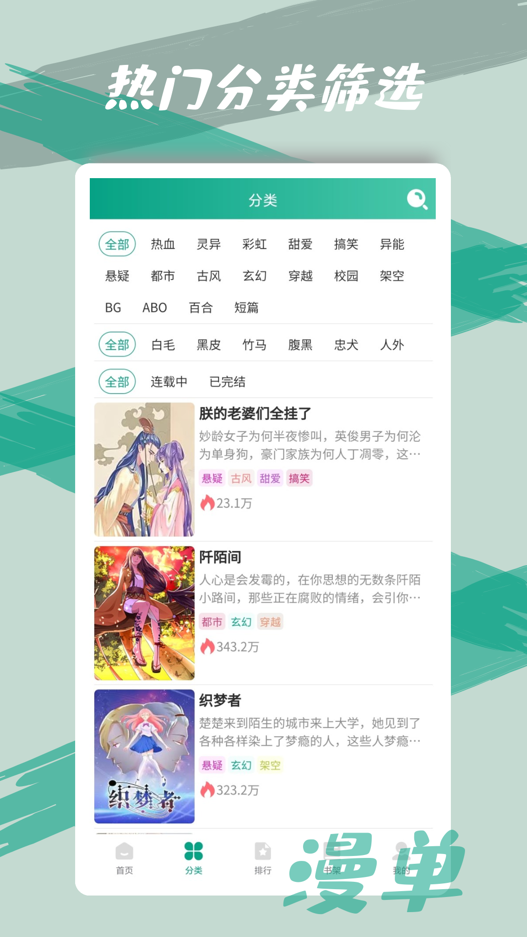 漫画阅读界面展示