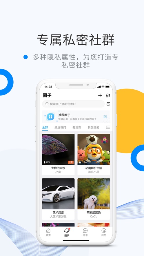 微密圈官网版
