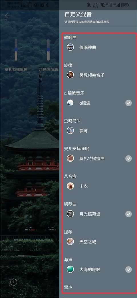 混音功能